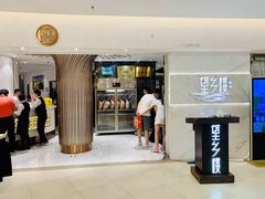 门面-望乡楼上海菜(日月光店)
