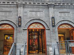 -全聚德(前门店)