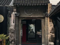 -CHASE Modern Cuisine(崇宁路店)