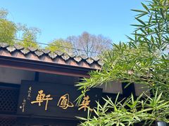 -三苏祠