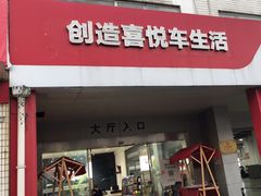 -名骏车业(新区玉山店)