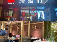 门面-潇湘府•湘菜领军品牌(望京店)