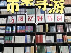 -新华书店(新街口旗舰店)
