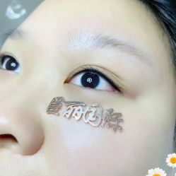 -臣丽纹眉全国连锁
