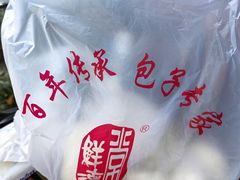 -常鲜德乐购迎桂馒头店(麻巷公寓店)