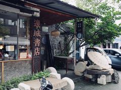 -邊城書店