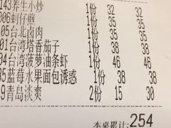 账单-零度空间·台湾小馆(五道口购物中心店)