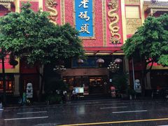 -老码头火锅(玉林店)