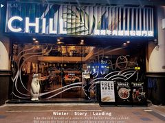 -CHILL Pho澳洲牛肉越南粉(佛山顺德万象汇店)