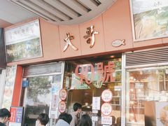 -大哥餐厅(西城花园店)