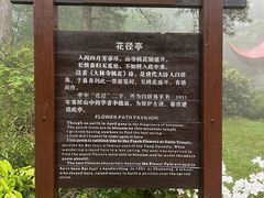 -庐山风景区花径公园