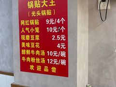 -锅贴大王南翔小笼(临沂二村店)