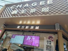 -霸王茶姬(金港国际店)