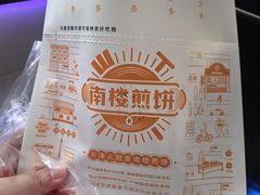 -南楼煎饼(滨江道店)