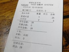 账单-淳澄水盆羊肉