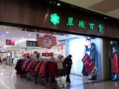 -翠微百货(龙德店)