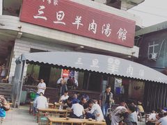门面-龙门李家三旦羊肉汤馆