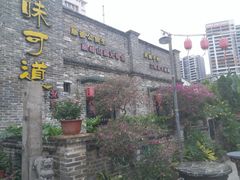 -味可道美食坊(福基路店)