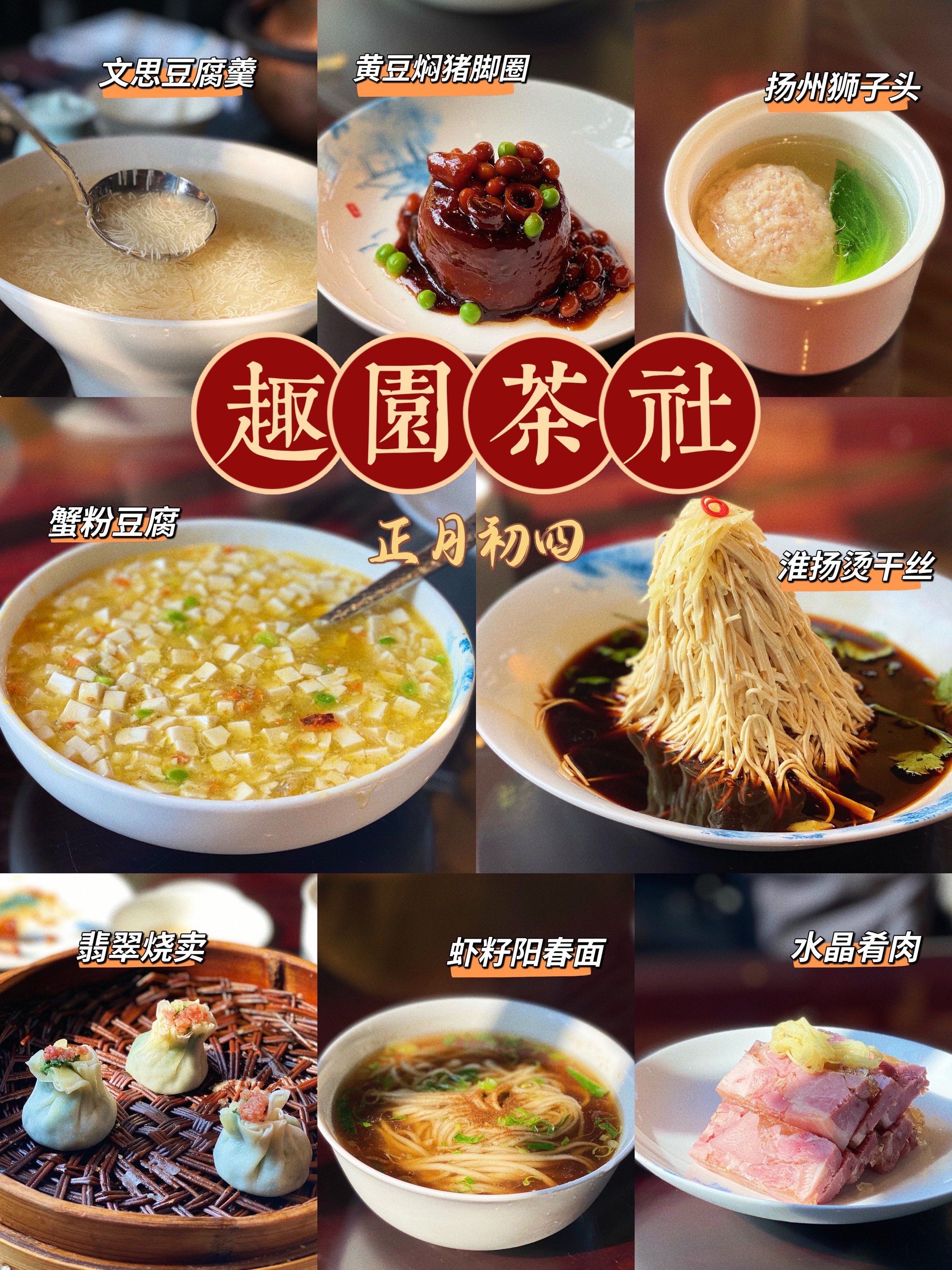 扬州早茶文化之趣园茶社