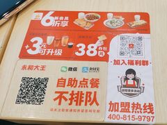 -永和大王(春日上新·白广店)