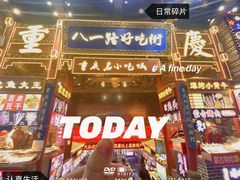 门面-八一路好吃街