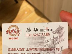 -红城阁·上海味道(四平路店)