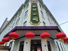 -秋林食品(秋林公司店)