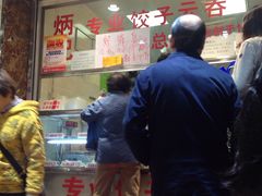 -炳记云饺(德政总店)