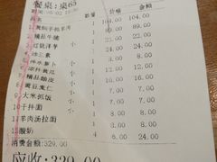 账单-清真·益鑫羊肉手抓馆(花园北街店)