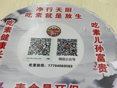 -净行天厨(莲塘总店)