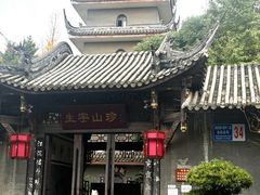 -生宇山珍野生菌汤锅•始于2002(双流古塔店)