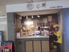 门面-雾鲜(KKMALL店)