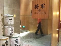 -将军日本餐厅·Shogun 传统日料·铁板烧·板前料理(厦门马哥孛罗东方大酒店)