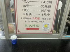 -周震馄饨