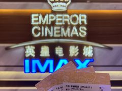 -英皇电影城(英皇集团中心IMAX店)