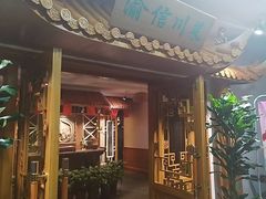 -渝信川菜 · 川味家常菜(长安店)