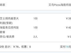 -又鸟pizza海南鸡饭(假日广场店)