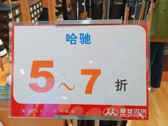 -摩登百货(岗顶店)