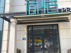 -荷恬·精致蔬食料理(富国街店)