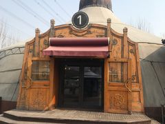 -九十九顶毡房(阜石路店)