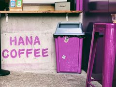-HANA COFFEE(长寿路店)