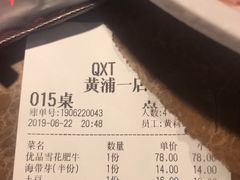 账单-七欣天(上海淮海路新尚广场店)