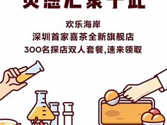 -喜茶(深圳东门1234店)