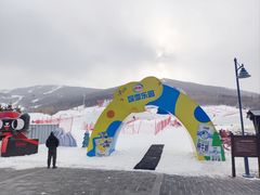 -中旅松花湖滑雪场