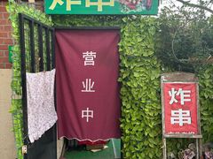 -大学路8号炸串(大学路十四号院店)