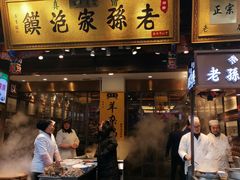 门面-毅祥斋老孙家泡馍(西羊市店)