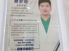 -中科领军口腔