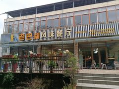 -老巴刹新加坡餐厅