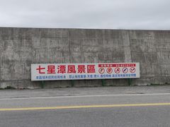-七星潭蓝天广场