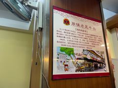 -潮镇老尾牛杂(环城西路店)